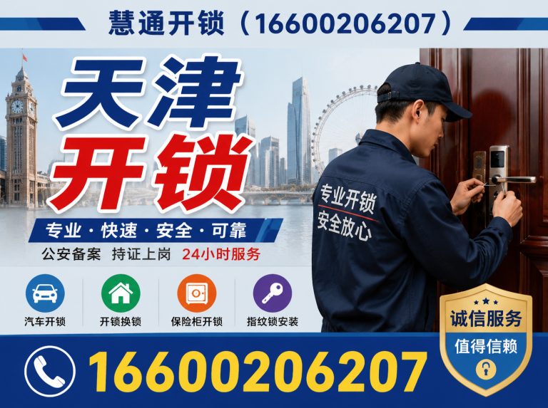 河北区公安备案开锁展示图